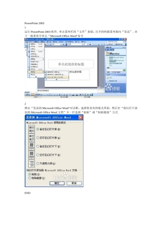 如何将PPT变成word
