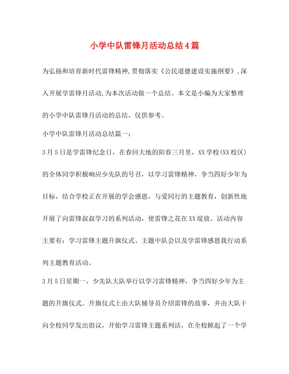小学中队雷锋月活动总结4篇_第1页