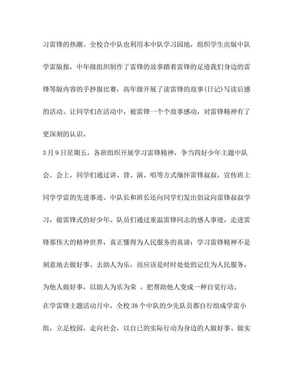 小学中队雷锋月活动总结4篇_第2页