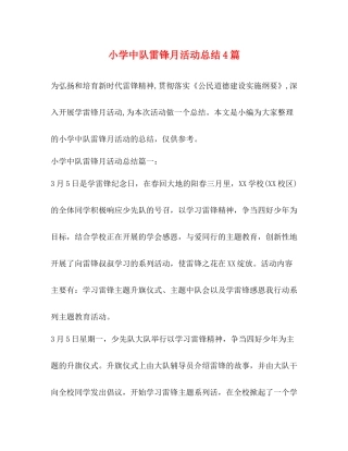 小学中队雷锋月活动总结4篇