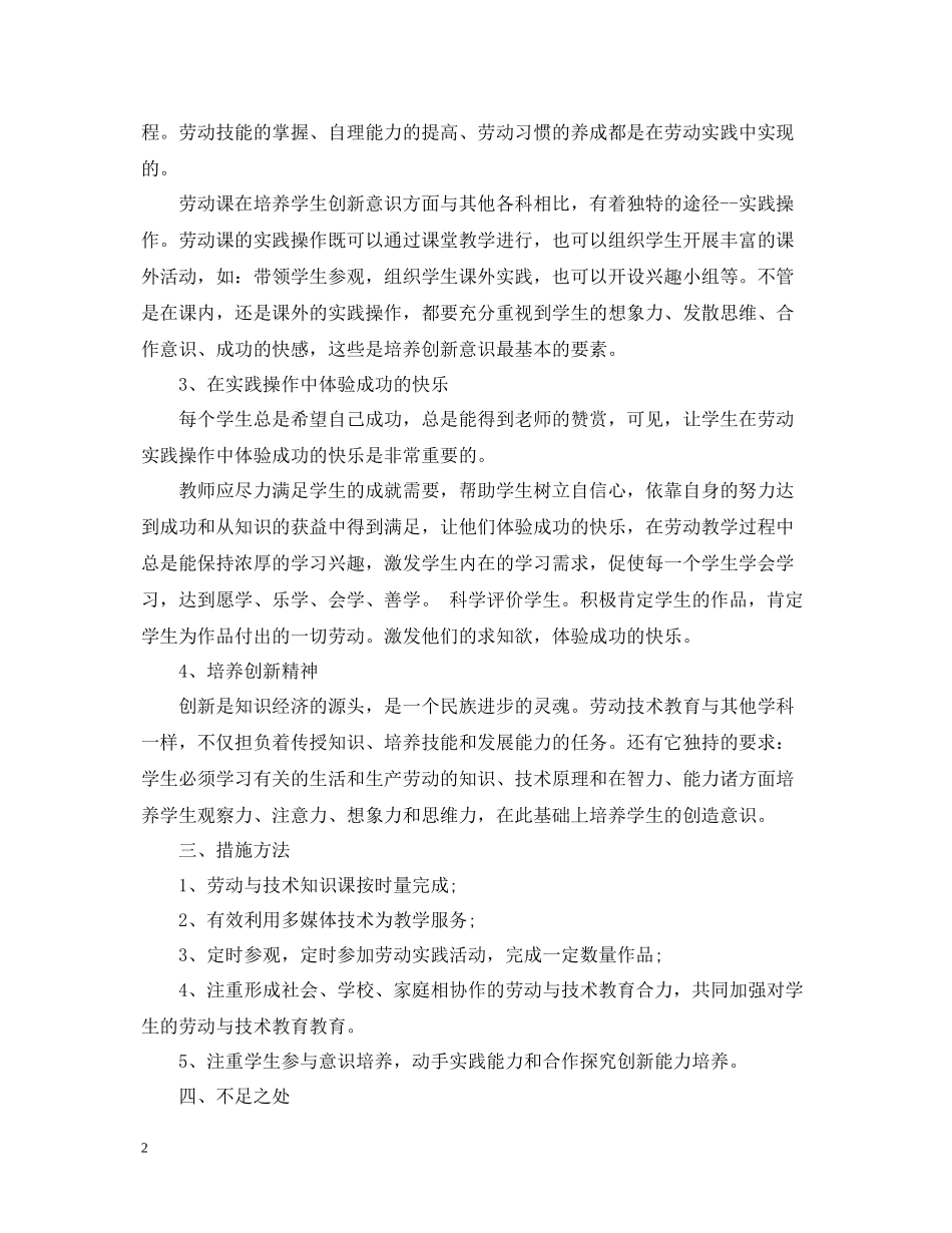 2020学期劳动与技术教育工作总结_第2页