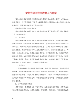 2020学期劳动与技术教育工作总结