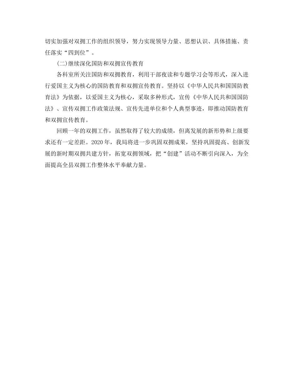 双拥年终工作总结格式_第2页