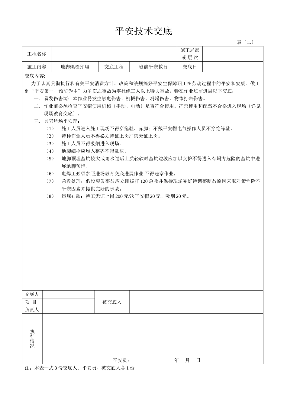 钢结构安全技术交底_第2页