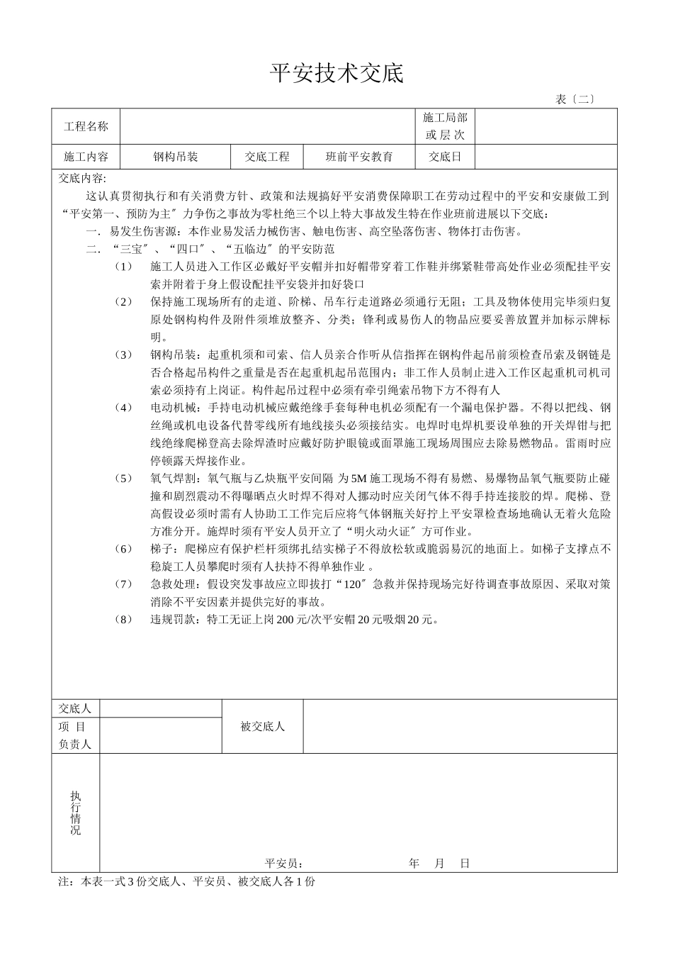 钢结构安全技术交底_第3页