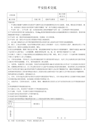 钢结构安全技术交底
