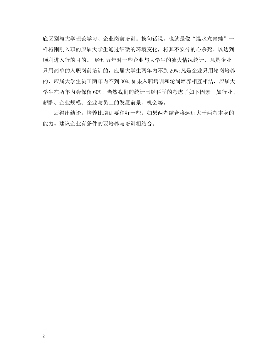 HR应届大学生入职培训总结_第2页