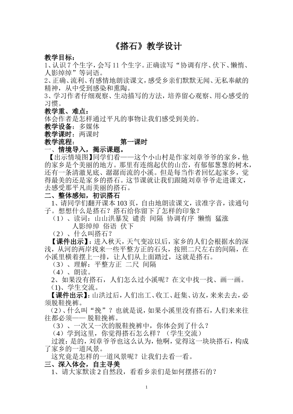 搭石教学设计 (2)_第1页