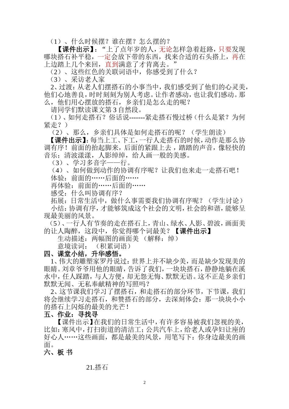 搭石教学设计 (2)_第2页