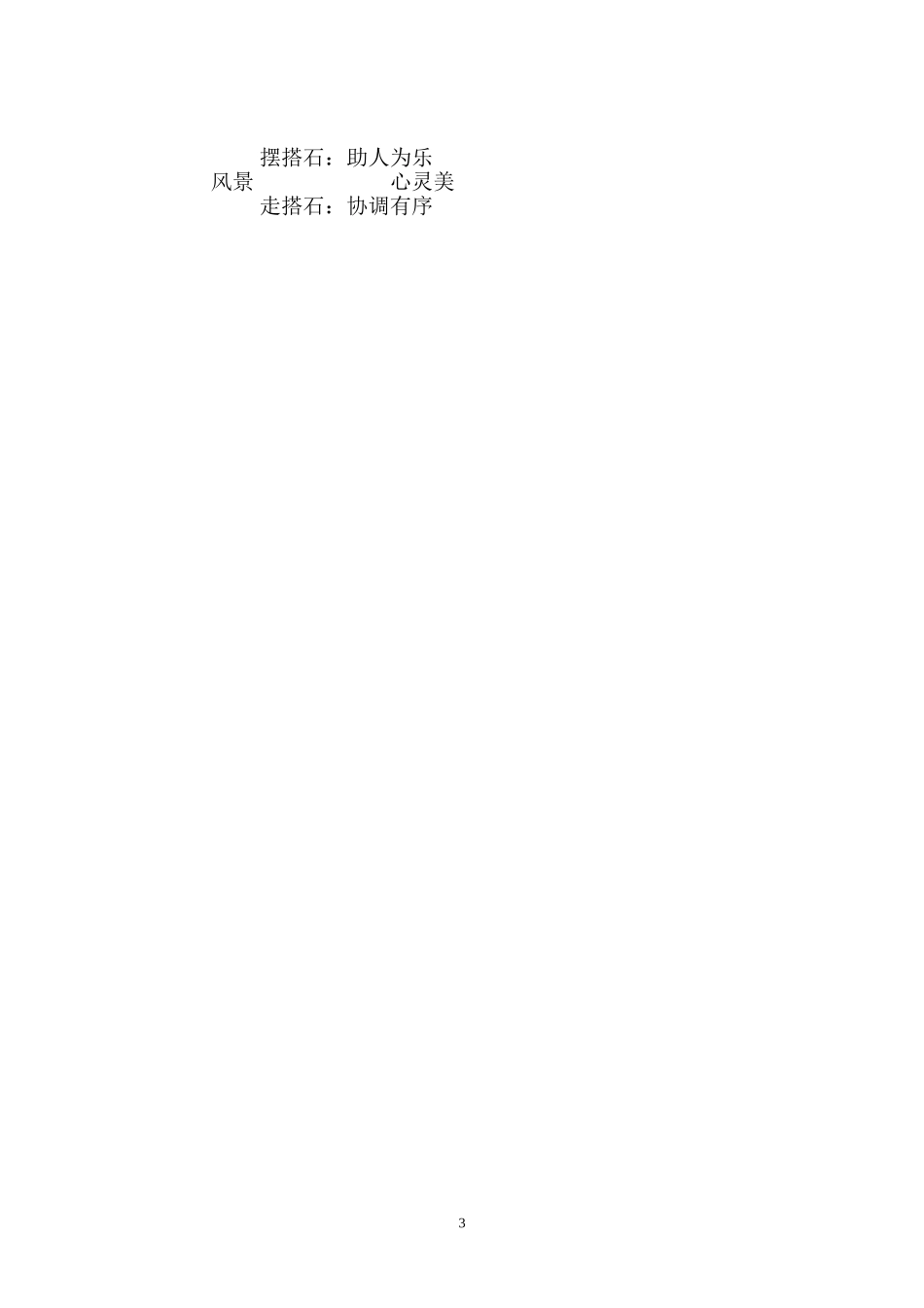 搭石教学设计 (2)_第3页