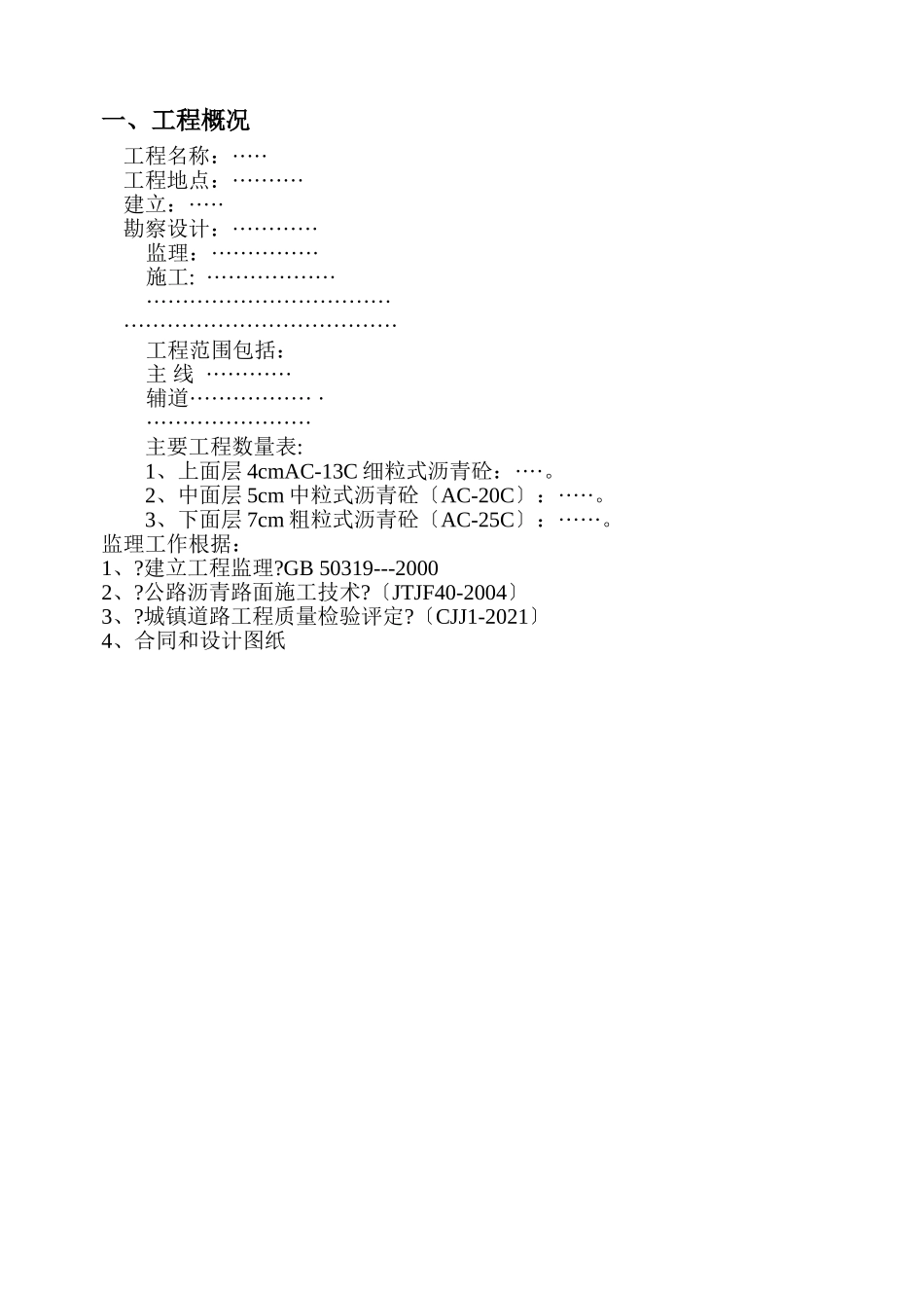 沥青砼工程监理实施细则_第2页