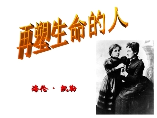 再塑生命的人 (4)
