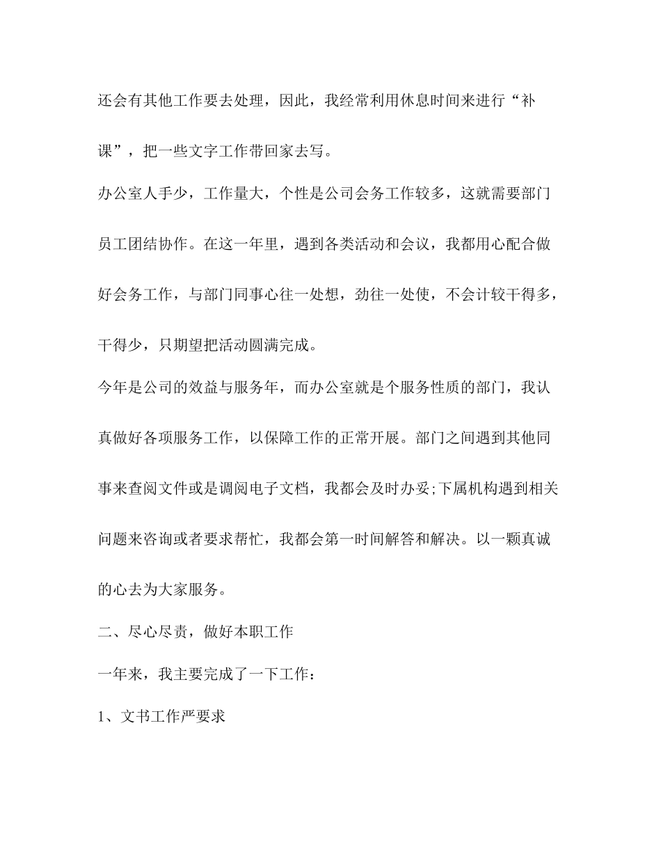 文秘工作总结新版合集_第2页