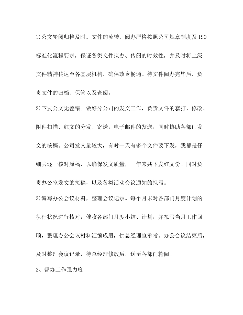 文秘工作总结新版合集_第3页