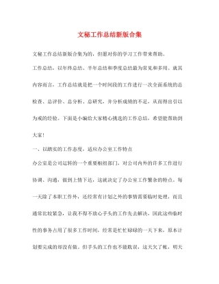 文秘工作总结新版合集