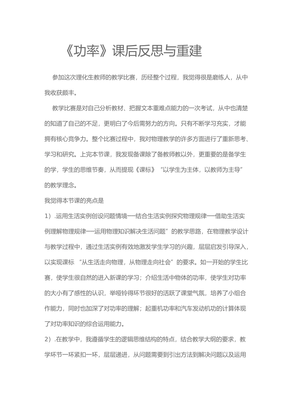 功率教学反思（2016春）_第1页