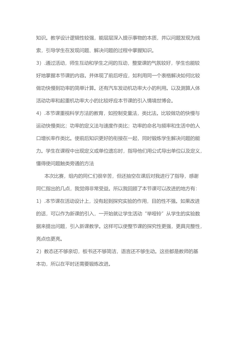 功率教学反思（2016春）_第2页