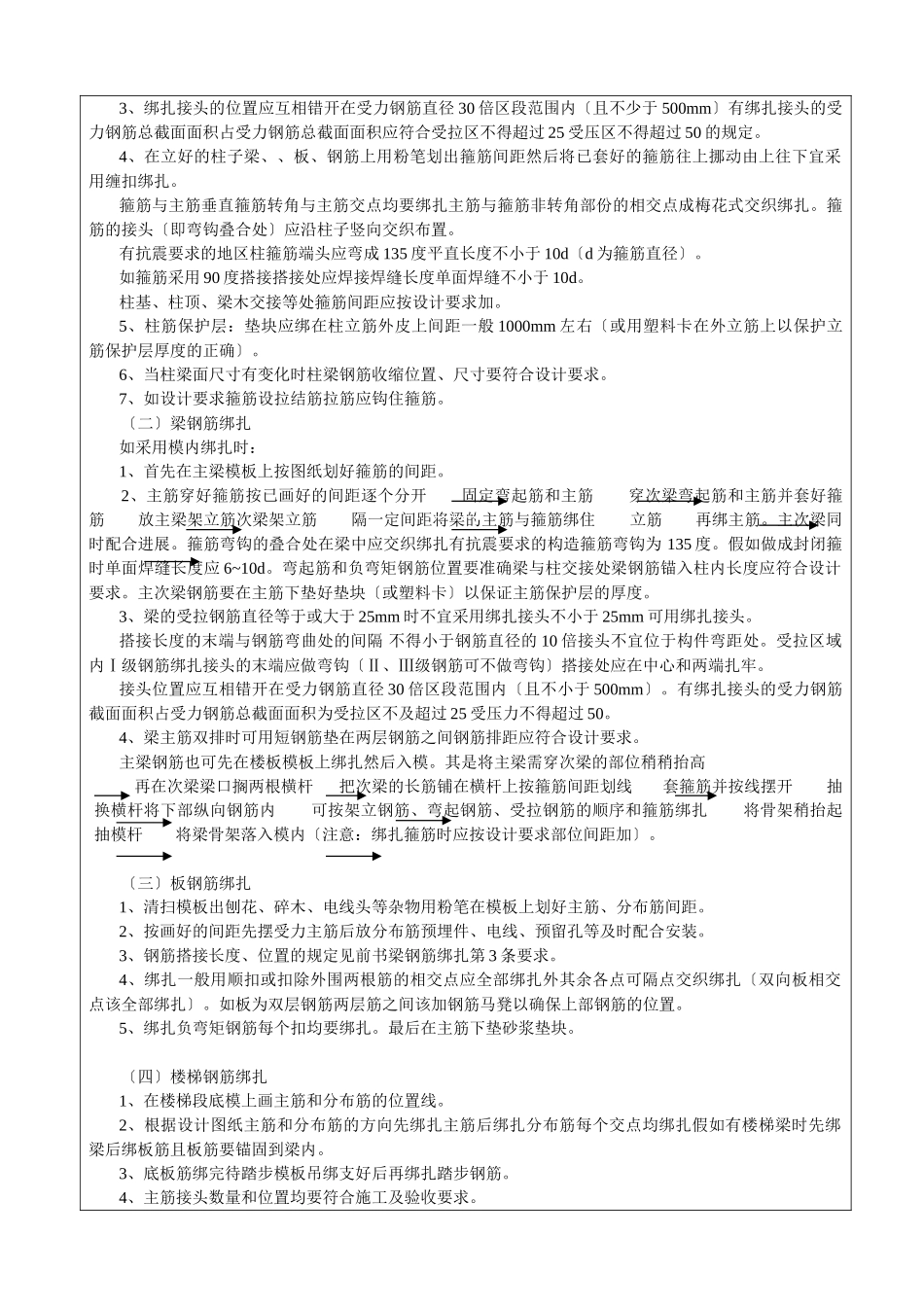 门诊综合楼工程人工挖孔桩技术交底_第3页