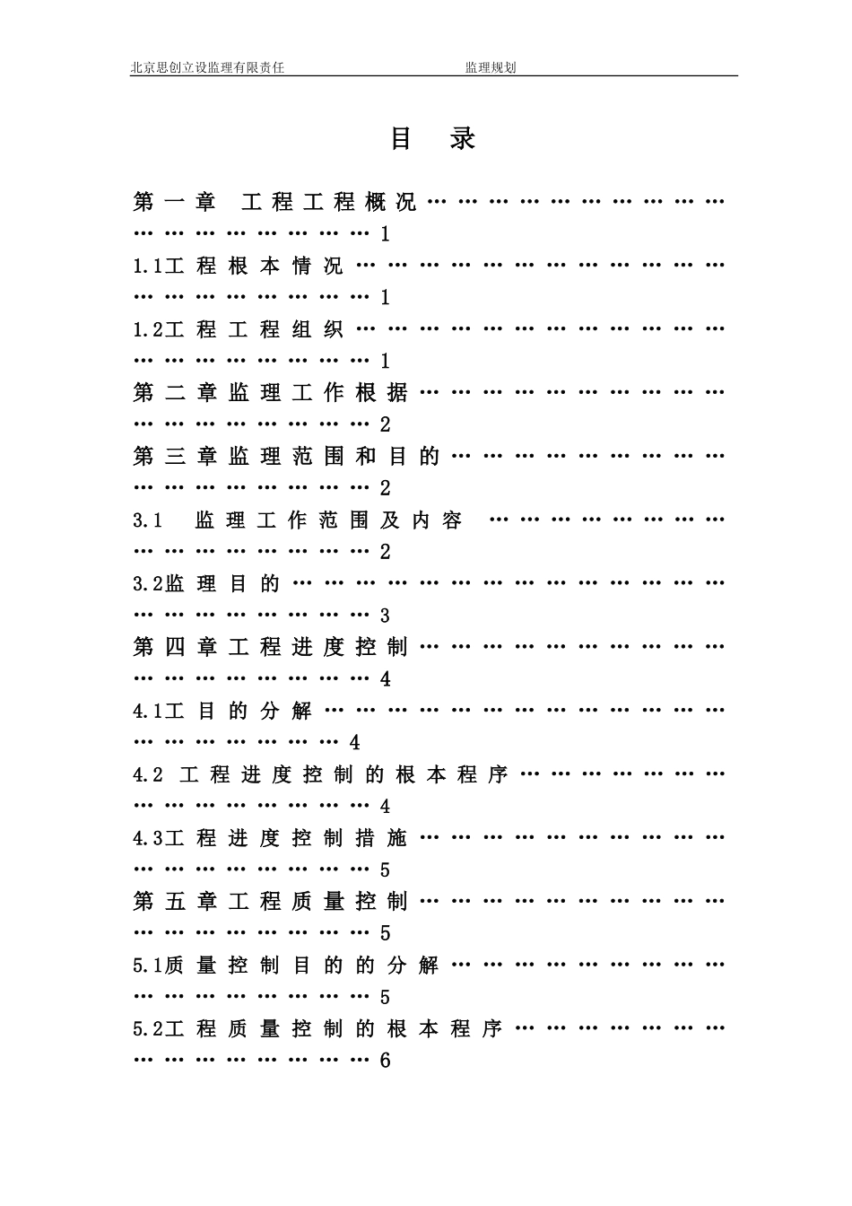 某分行培训中心装修工程施工监理规划_第2页
