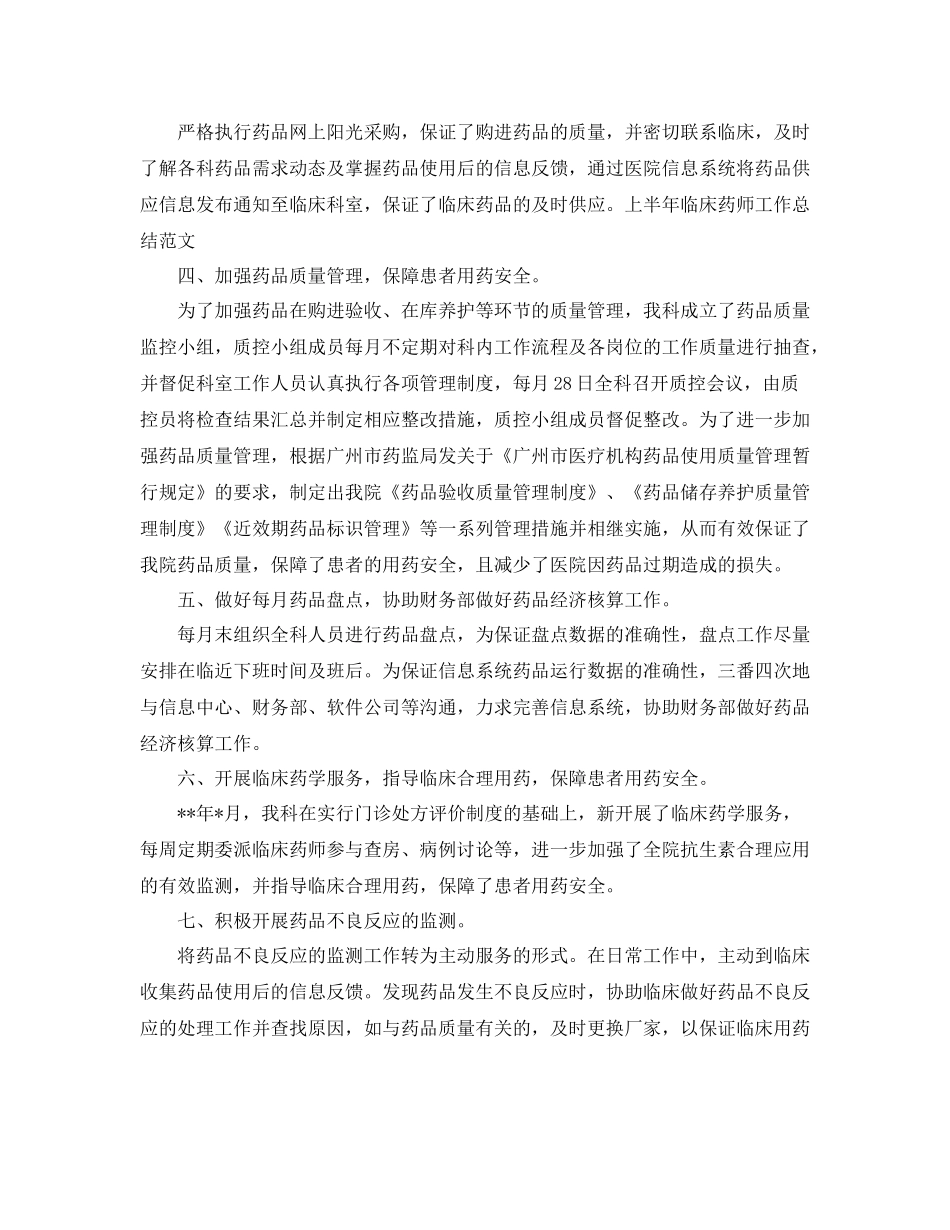 临床药师年终个人工作总结例文_第2页