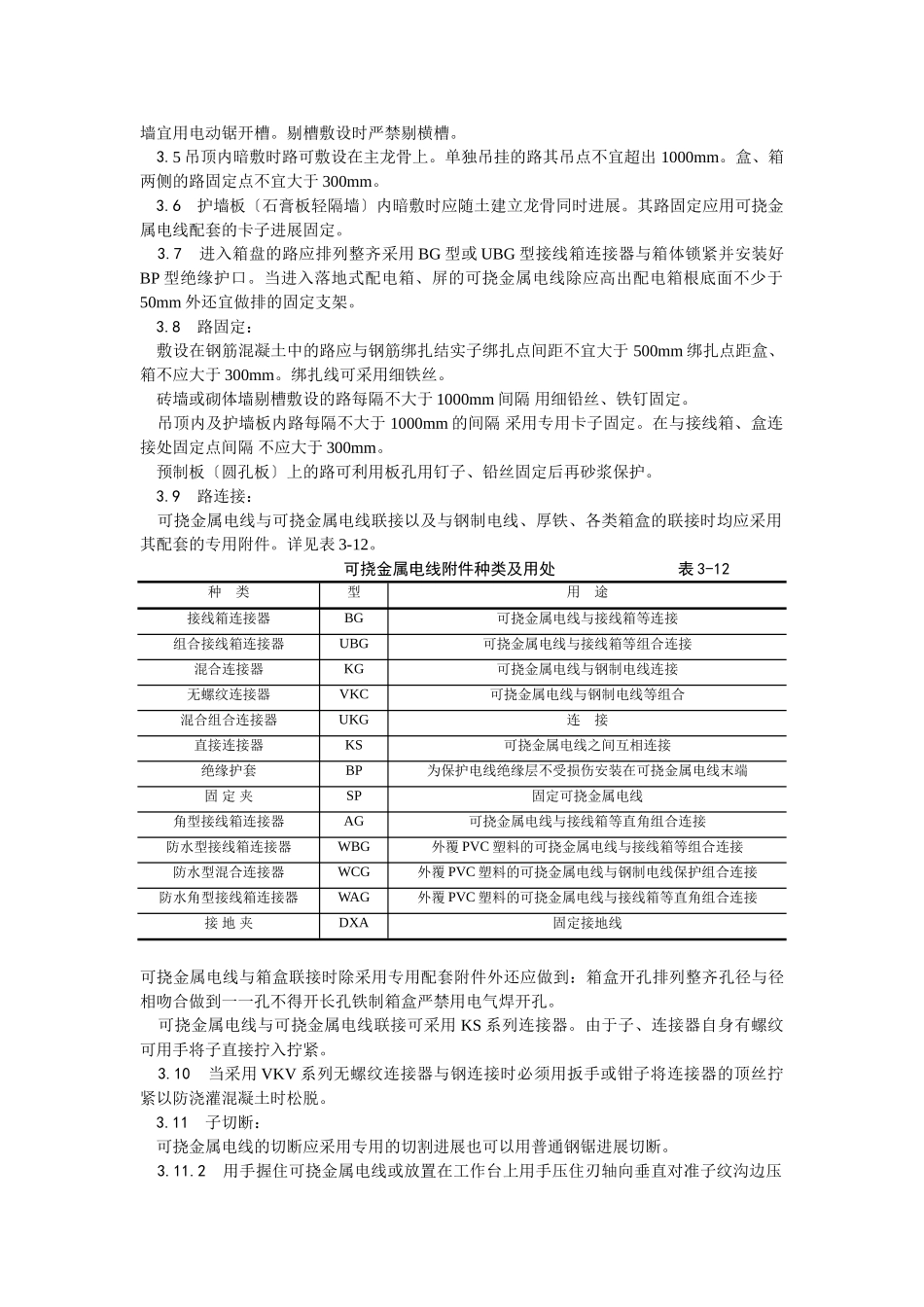 可挠金属电线管敷设工艺_第2页