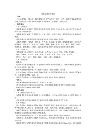 可挠金属电线管敷设工艺