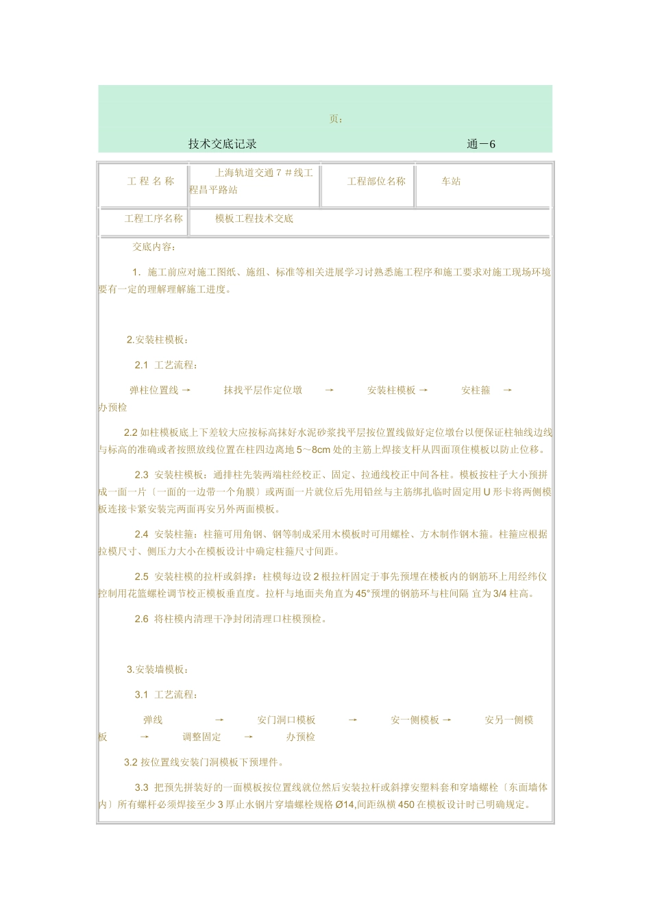 模板工程技术交底6_第1页
