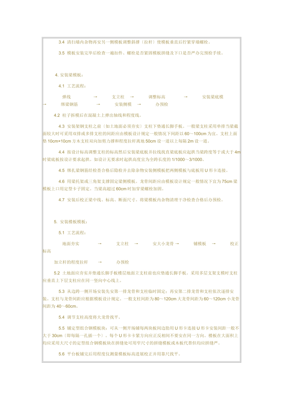 模板工程技术交底6_第2页