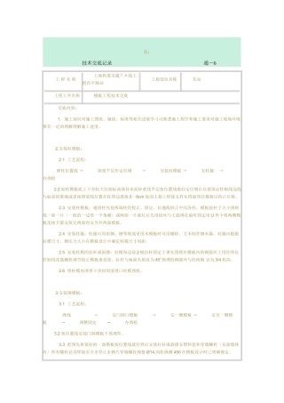 模板工程技术交底6