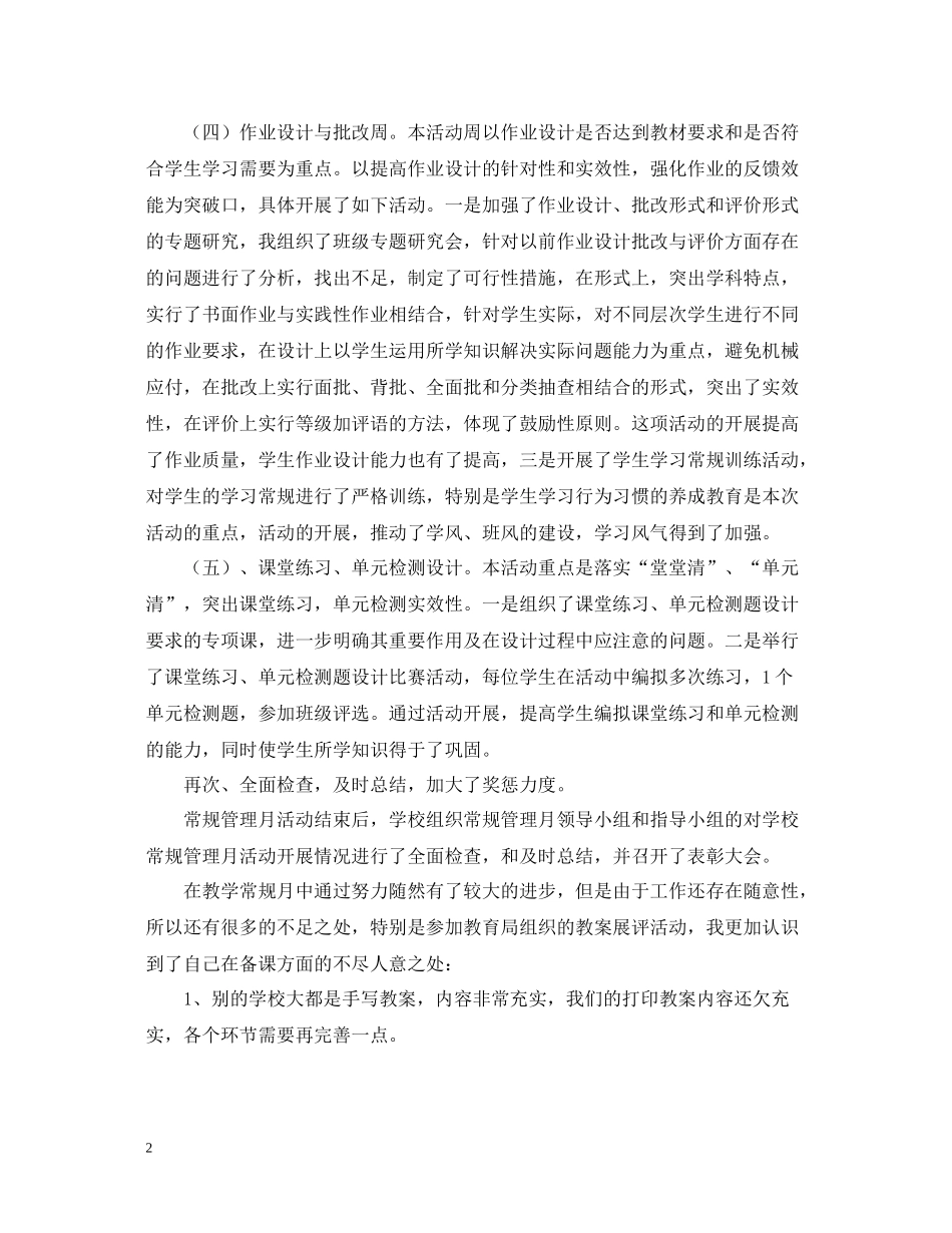 月总结精选范文6篇_第2页