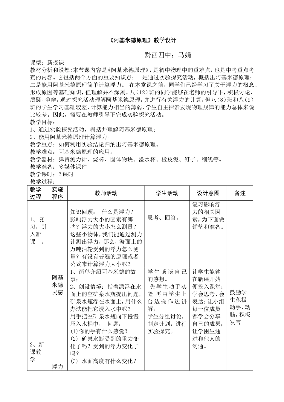 《阿基米德原理》教学设计_第1页