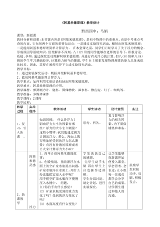 《阿基米德原理》教学设计