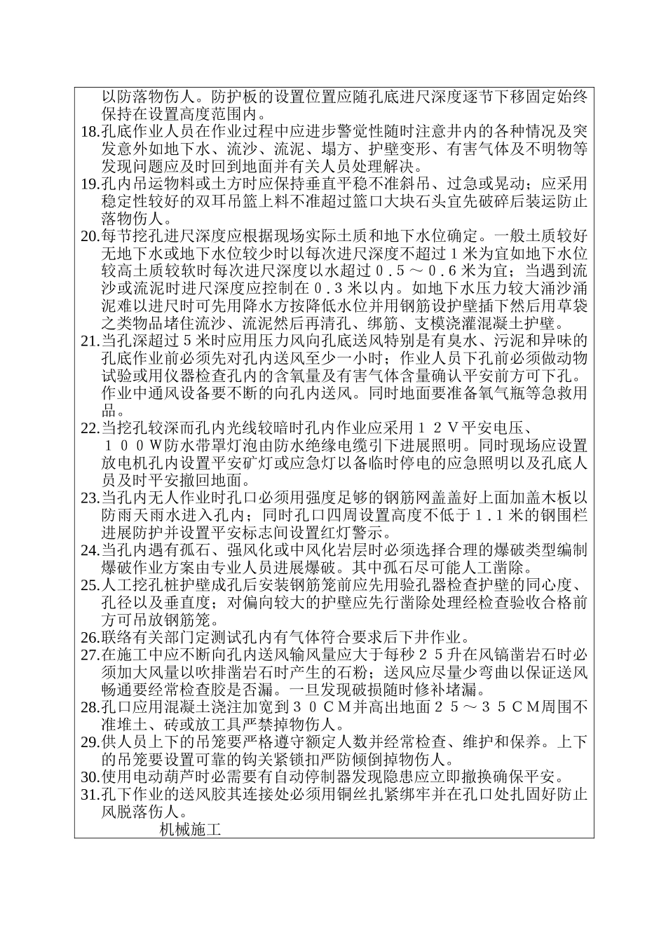 挖孔桩安全技术交底记录表_第2页