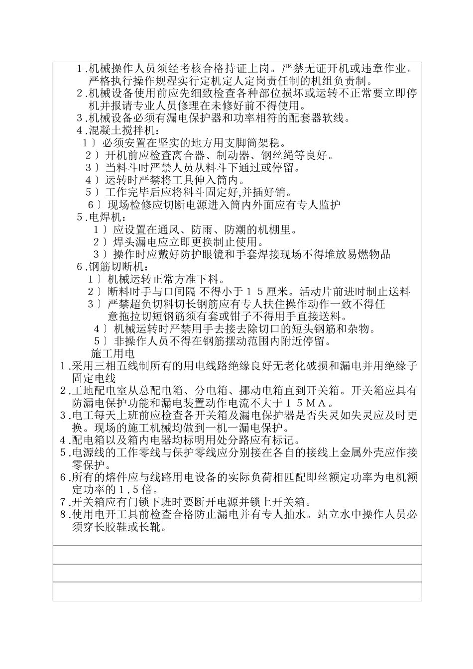 挖孔桩安全技术交底记录表_第3页