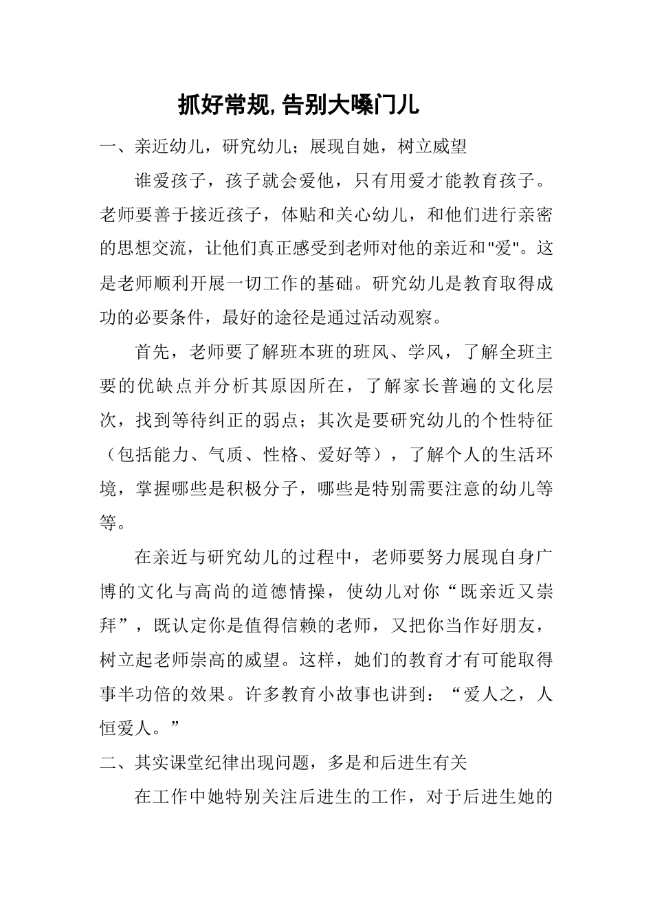 抓好常规告别大嗓门_第1页