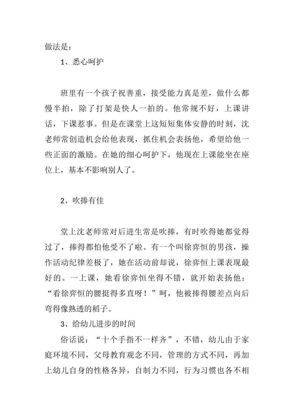 抓好常规告别大嗓门_第2页