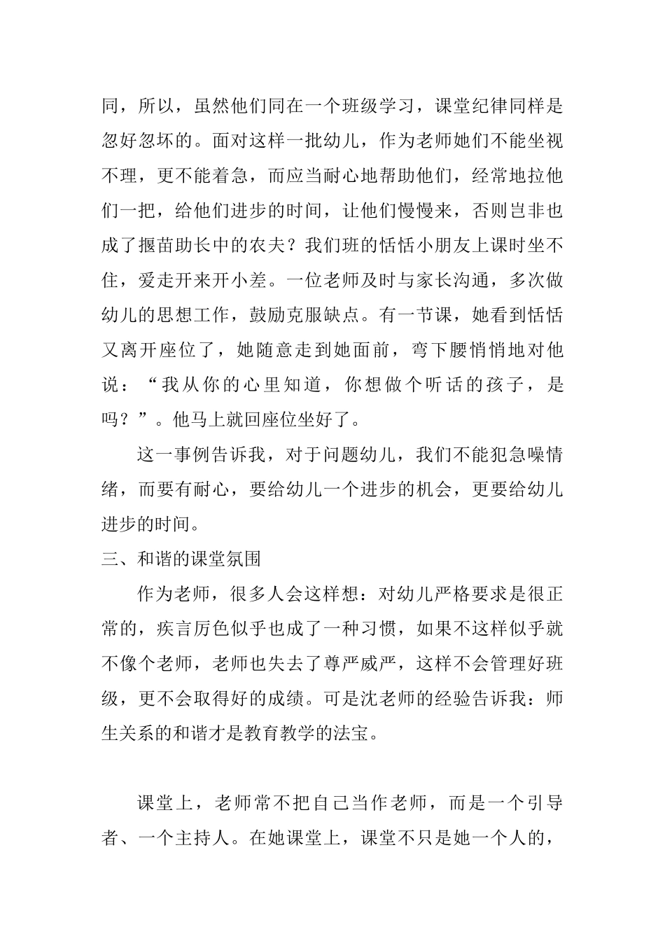 抓好常规告别大嗓门_第3页