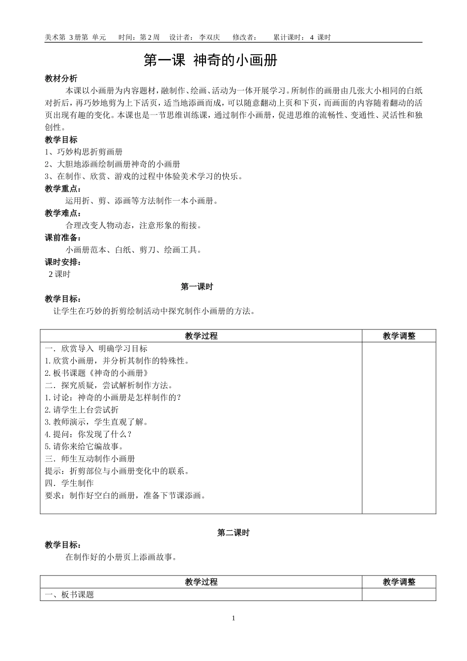 二年级美术第1课第2周教案_第1页