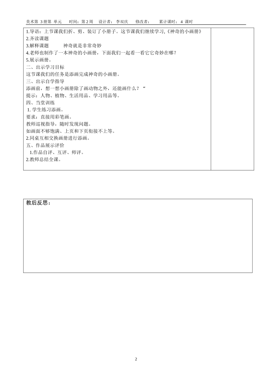 二年级美术第1课第2周教案_第2页