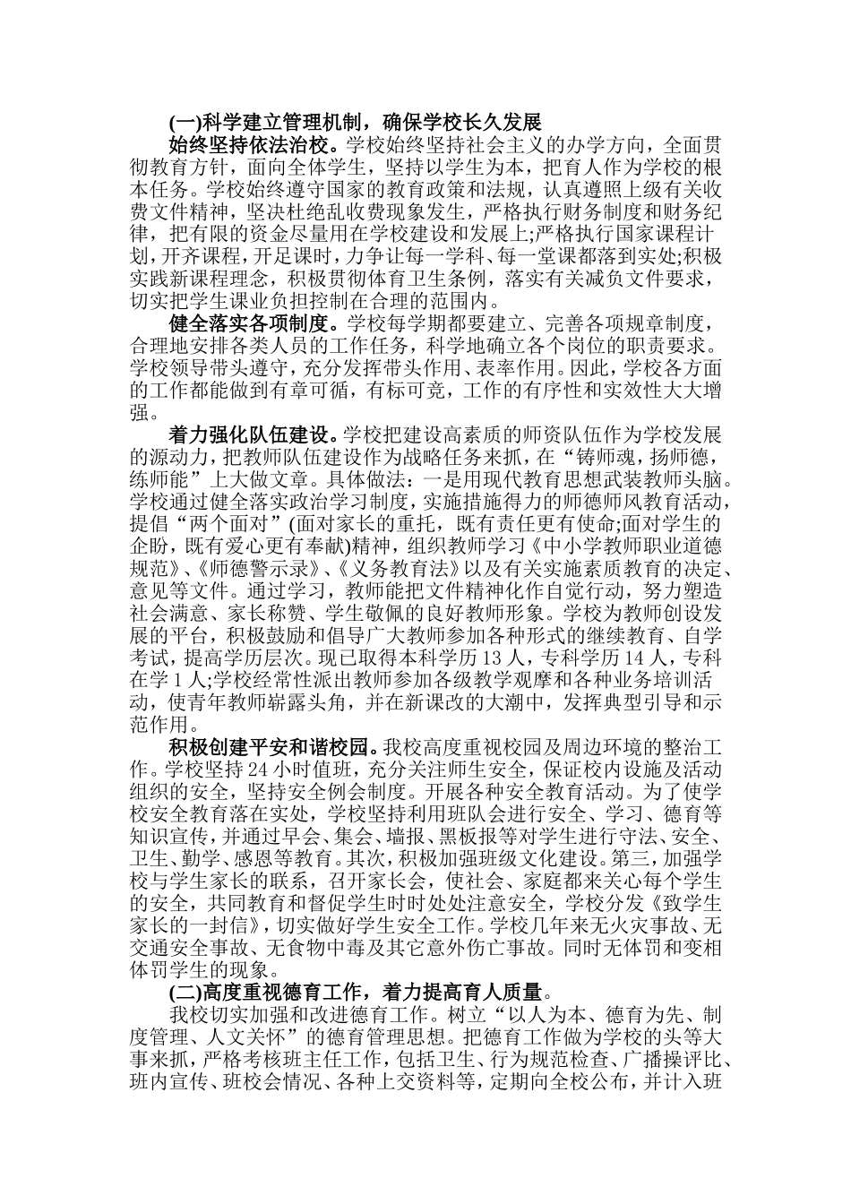 高明完小办学水平评估汇报材料12_第2页