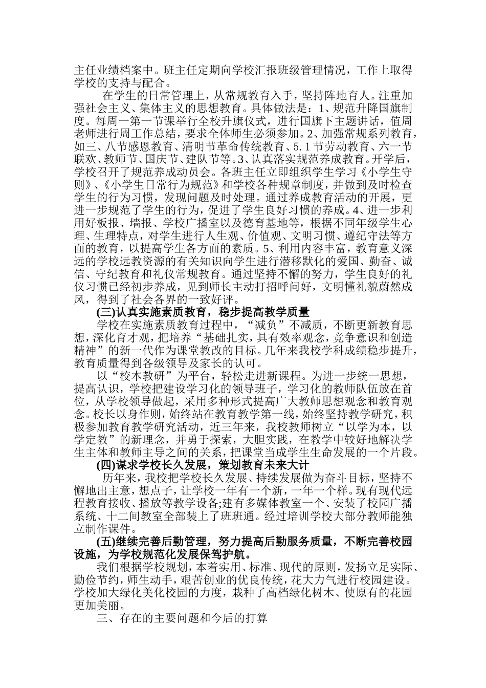 高明完小办学水平评估汇报材料12_第3页