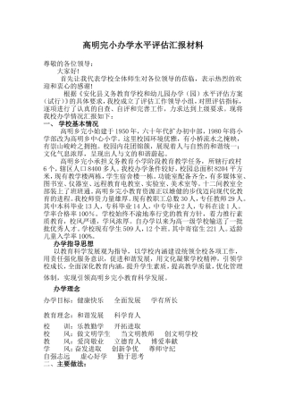 高明完小办学水平评估汇报材料12