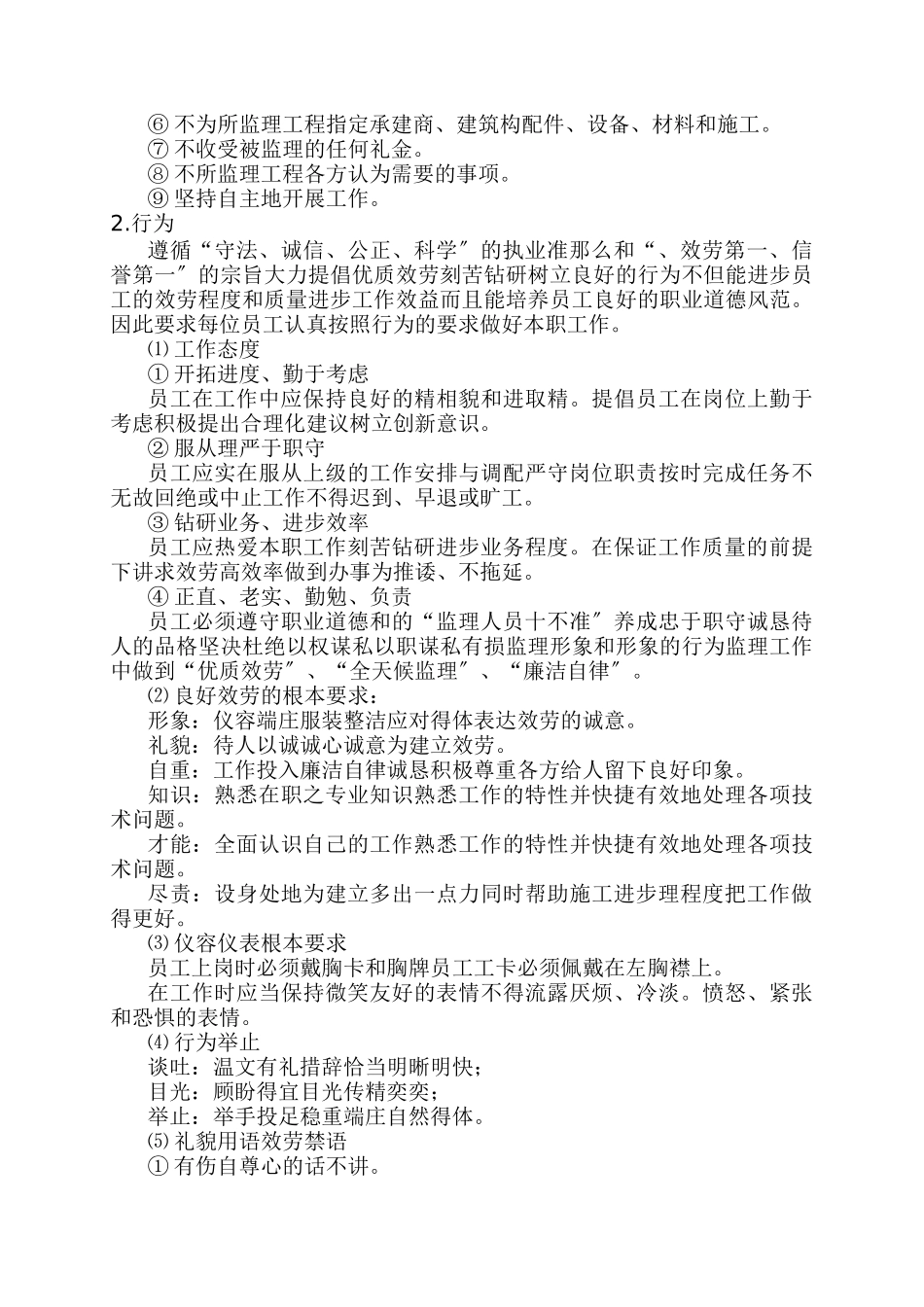凯里民族风情园项目施工监理工作计划_第3页