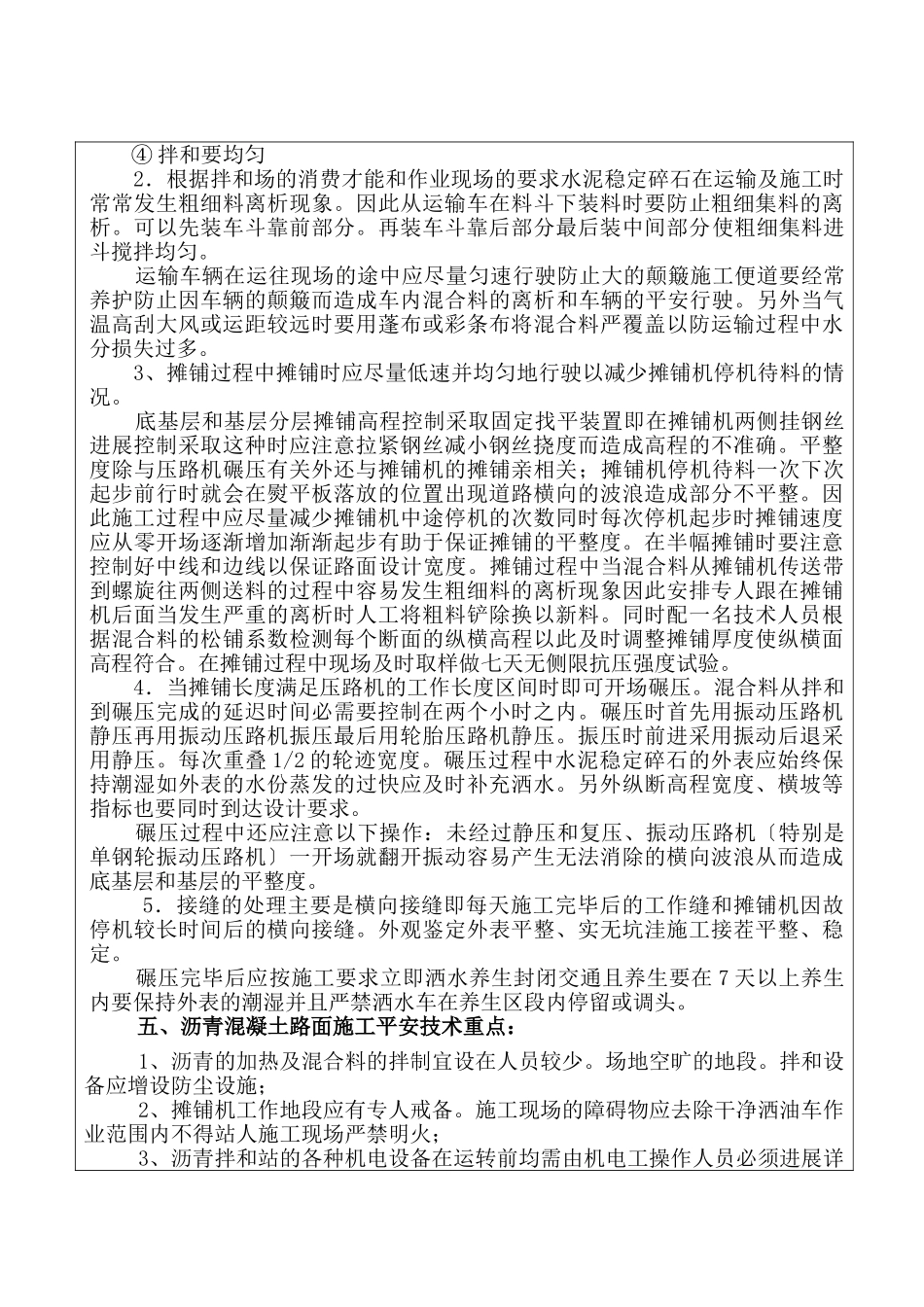 路面基层和底基层安全技术交底_第3页