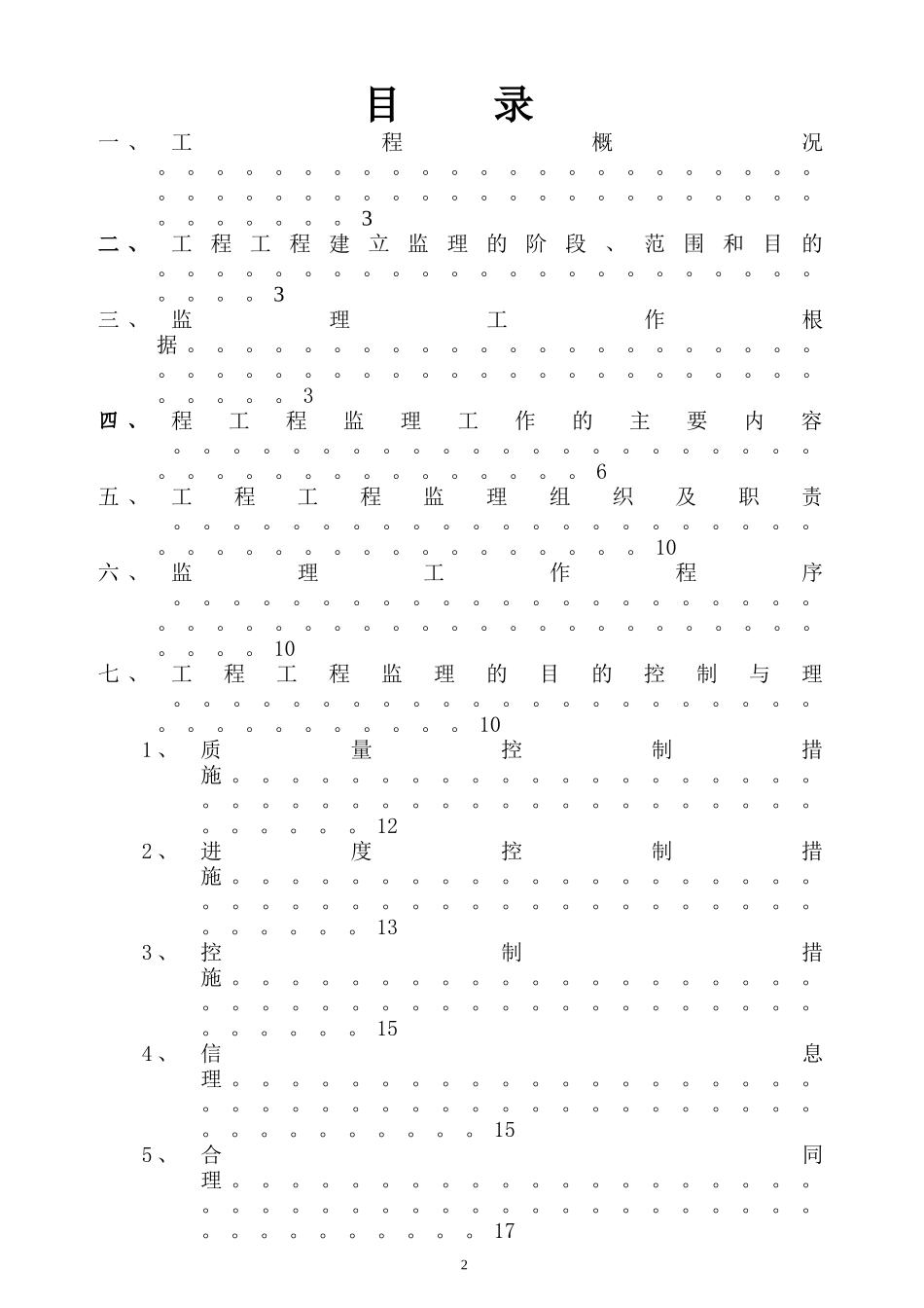 房屋拆除工程监理规划_第2页