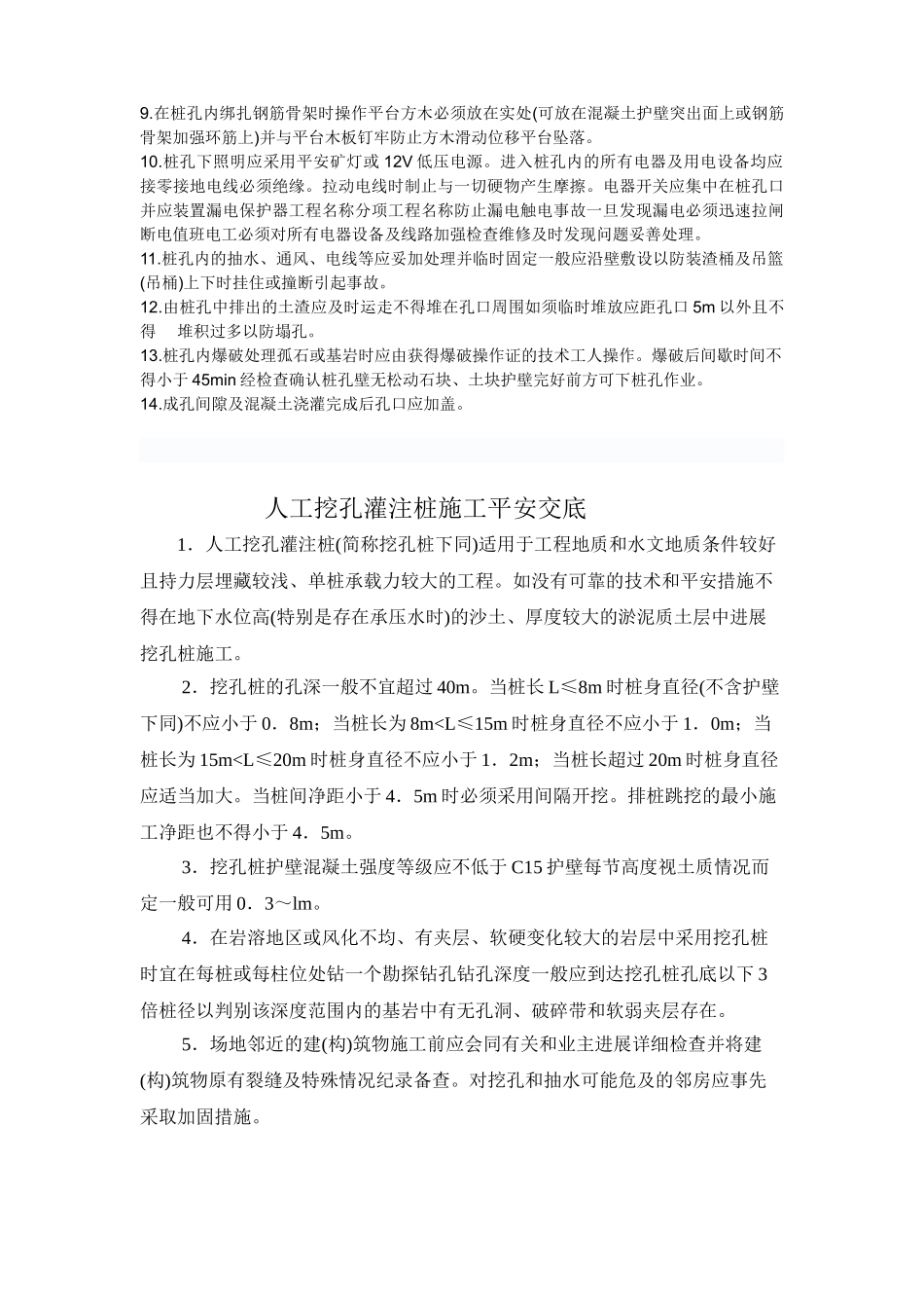 人工挖孔桩质量技术交底卡rrr_第2页