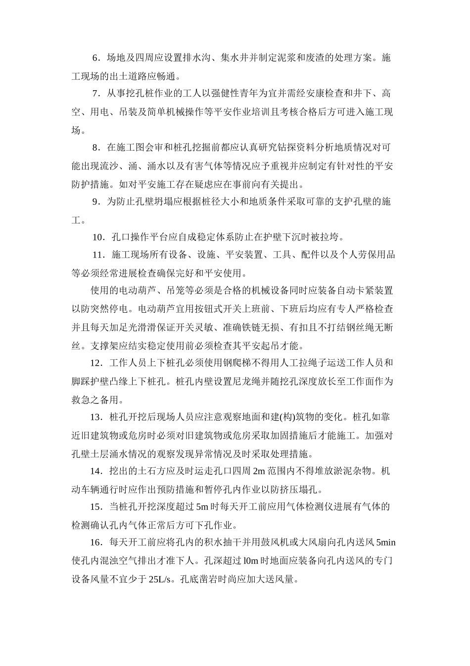 人工挖孔桩质量技术交底卡rrr_第3页