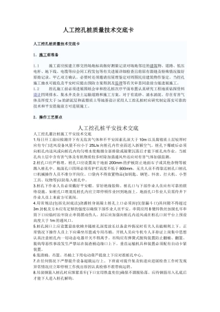 人工挖孔桩质量技术交底卡rrr
