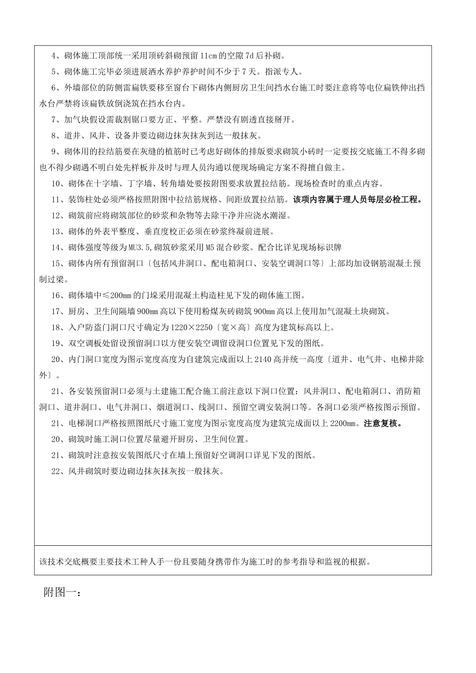 填充墙砌体工程技术交底_第3页