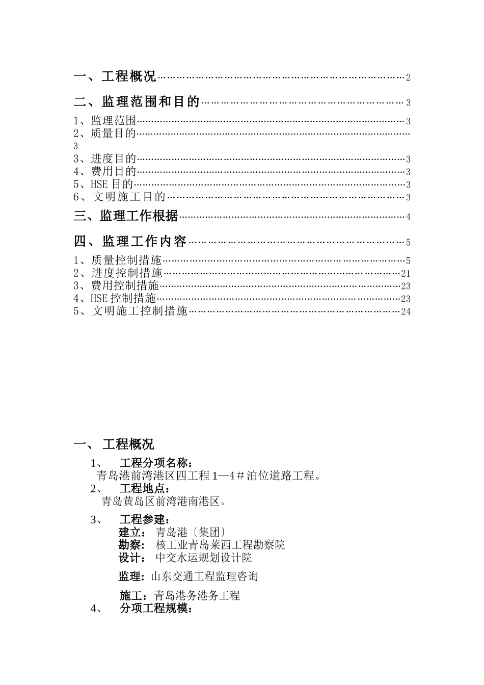 青岛港前湾港区四期工程1—4＃泊位道路工程_第2页